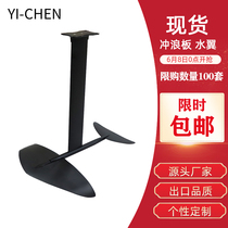 Foil Racing Speed Surfing Kite Board Accessories Full Carbon Fiber Hydrofoils SUP Station Vertical Paddling Board Sailing Booster