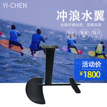 Outdoor standing hydrofoil component single surfboard carbon fiber power surfing leisure water toy manufacturer