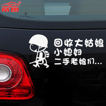 Recycling big girl little daughter-in-law personality creative funny text car stickers Beauty recycling handsome guy young man stickers