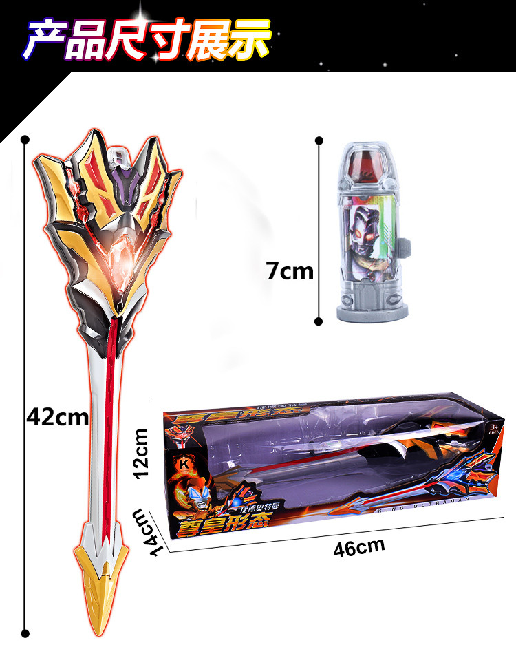 捷德奥特曼变身器升级王者之剑奥特之王胶囊_不打折现价8.9元