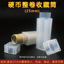 PCCB Square full-roll coin collection tube (PP 25MM coin tube roll coin tube coin tube commemorative coin tube)