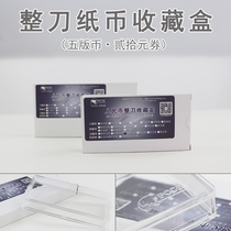 PCCB five sets of banknote knife box (two round box) (acrylic box empty box paper coin box)