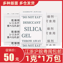 1g g desiccant moisture-proof agent small bag industrial mold-proof moisture-proof bag shoes clothing electronic products Food moisture absorption