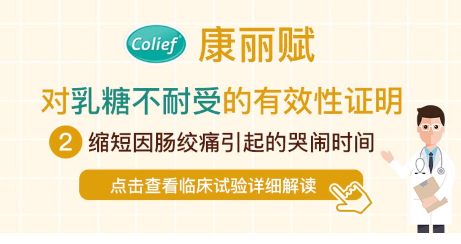 英国进口康丽赋乳糖酶 非酸性滴剂宝宝幼儿colief不耐受测试-优惠券