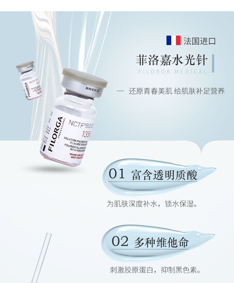 紫馨 法国菲洛嘉水光针 补水抗衰