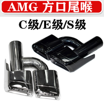 Benji C-class W204E-class S-class CLS-class exhaust pipe changed to AMG four-outlet square mouth titanium black tail throat Stainless steel tail nozzle