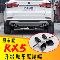 15-19 New Roewe RX5 exhaust pipe tail throat modification 2 0 upgrade high configuration 3 0 non-destructive installation RX5 dedicated