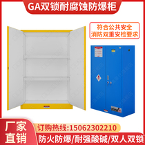 Corrosion-resistant explosion-proof cabinet GA mechanical double double lock easy explosion-proof safety cabinet PP lined hazardous chemicals reagent storage cabinet