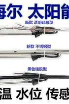 Haier solar water heater water level water temperature display controller dedicated sensor upper water valve 4 Core 2 core