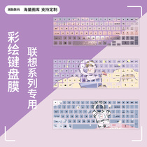 For Lenovo ThinkPad keyboard membrane E14 notebook T14 full coverage X1 Carbon computer Slim e480 14 inch e490 wing X13