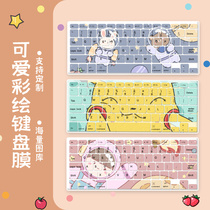 Cute cartoon keyboard film for small new Air14 Lenovo Pro16 notebook Huawei glory 14 computer dust cover HP Star 13 3 ASUS 15 6 Dell G3 Apple mac