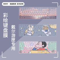 Dell Lingyue 5402 5502 keyboard film G33500 3590 achievement 3400 notebook 3501 dust cover G55500 full coverage 7000 button G