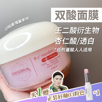 Cui teacher) Esdemar B12 repair mask 500g Acne soothing redness Closed mouth hydration Light printing Azelaic acid