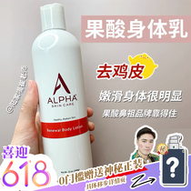 Alphahydrox 12% Alpha Fruit Acid Body Milk to remove chicken skin rough acne