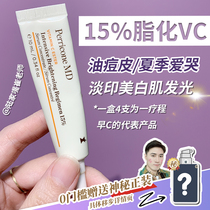 Oil skin early C | Cui teacher recommended American Pei Likang 15% esterified VC essence milk whitening repair strong antioxidant 10ML