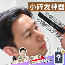 Japans wild hair cream Small broken hair artifact bangs Miscellaneous hair anti-frizz safe not hurt hair refreshing 1