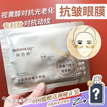 A alcohol polypeptide anti-wrinkle prop up skin tools | Runbaiyan light pattern essence local film Eye film 6g a pair