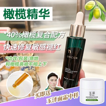 40% compound olive | an xiu Kurosawa through muscle olive essence soothing faded red barrier pale red mark Omar flat