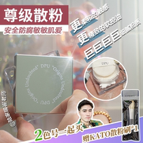 Long-lasting oil control makeup powder | DPU powder waterproof sweat non-makeup honey powder cake ultra-fine powder stable sunscreen female