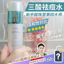 Mild triacid water | ONCUR Anxuze salicylic acid toner moisturizing closed mouth acne slow and shrink pores 140ml