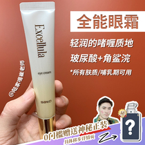 Dried lines savior | Japan Eisnona Microcirculation Almighty Eye Cream Moisturizing Anti-wrinkle Dark Circle Eye Mask 20g