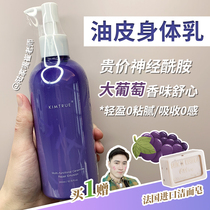 Six ceramide | And first KIMTRUE big grape light repair body milk moisturizing 0 greasy 300ml