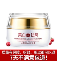 Lanic Dispatches Spotted Cream Suit Face Cream Whitening FADING Fading Yellow Brown Spotted with Pale Pink