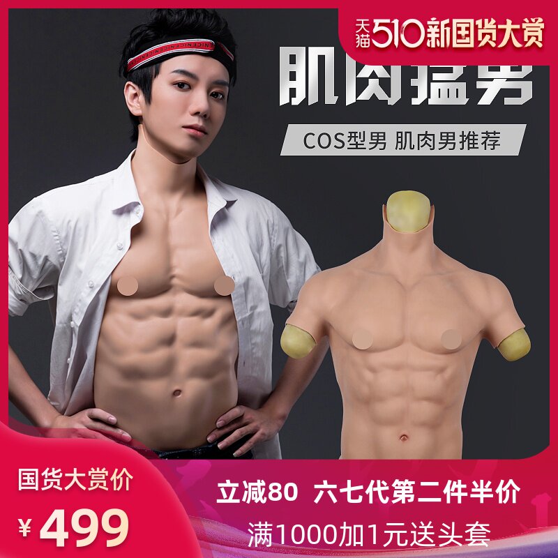 爵甲猛男用硅胶胸肌服男士秒变腹肌cosplay假腹肌抖音爆款肌肉衣