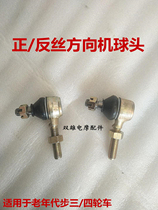 Old-Age transport fuel three-four-wheel sightseeing car positive and reverse wire steering machine ball head suitable for Fu Road Fumin brand