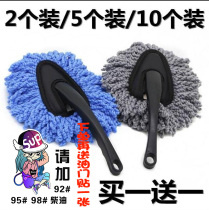 Car interior small wax Mop Mop duster dust Duster car wash brush soft wool car sweep ash car cleaning supplies