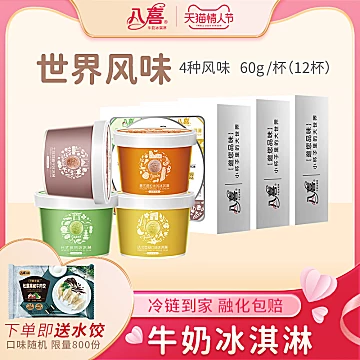 八喜珍品冰淇淋四合一65g*4杯*3盒[10元优惠券]-寻折猪