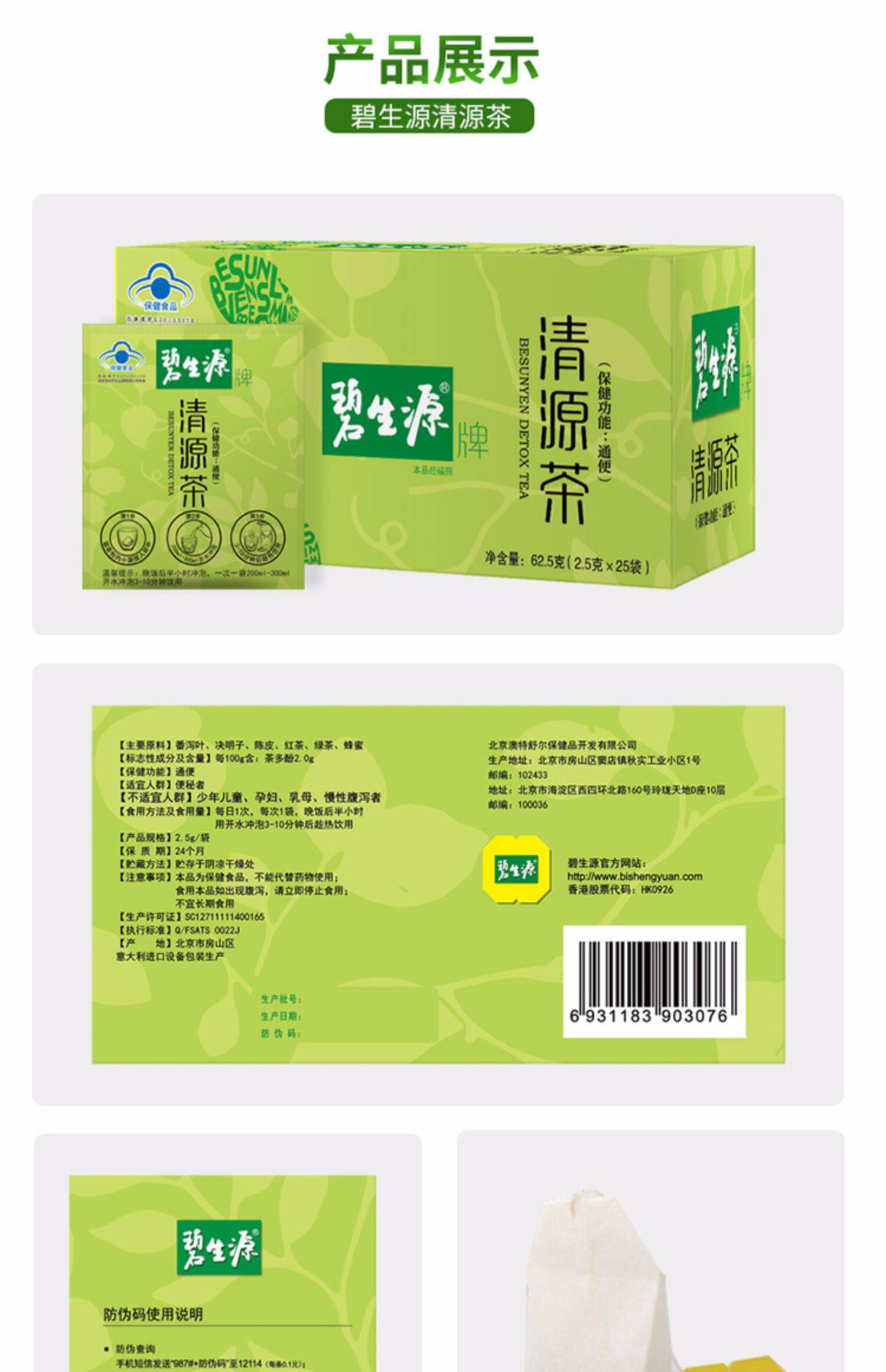 碧生源清源茶通便润肠常润茶排宿便清肠垢清理肠道男女正品非酵素