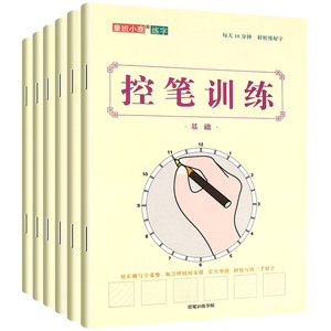 控笔训练字帖小学生一年级初学者练习本硬笔书法幼儿园儿童楷书练字本每日一练笔画笔顺正楷成年神器速成21天