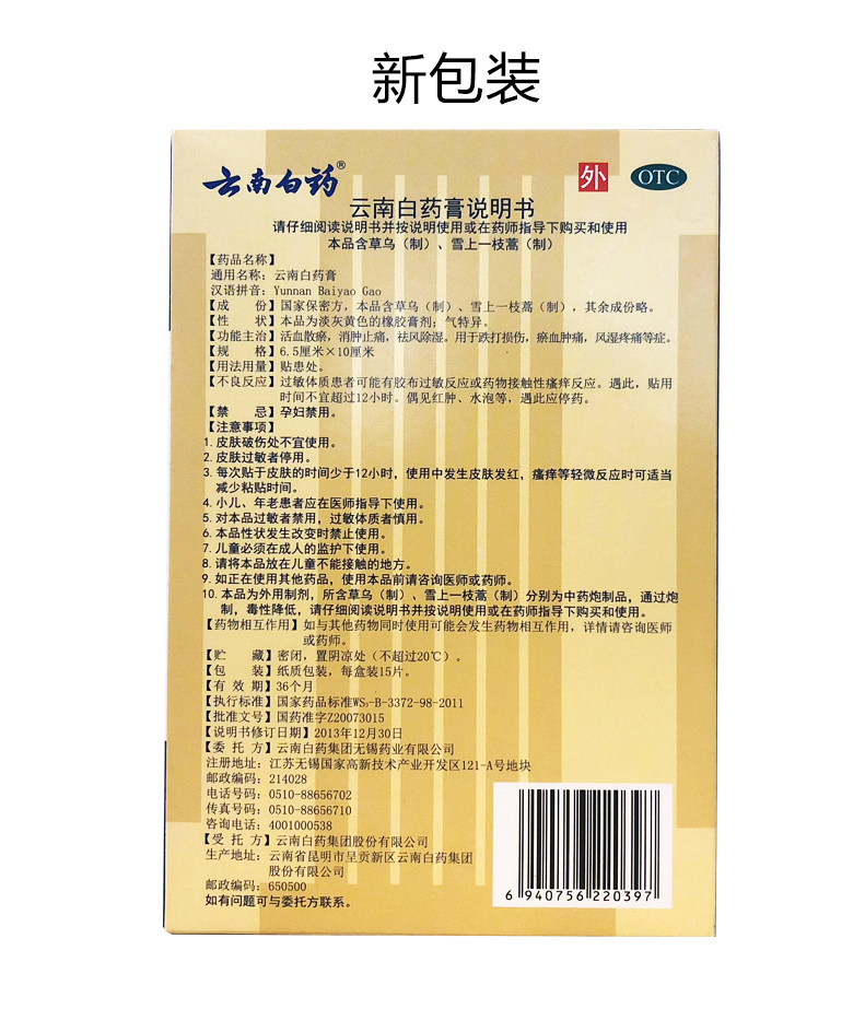 云南白药膏15贴膏药消肿止痛贴膏腰痛颈椎痛关节痛风湿贴肩周痛