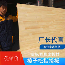 Imported Russian Pinus sylvestris finger board 17mm environmental protection E0 grade solid wood board pine finger board pattern straight