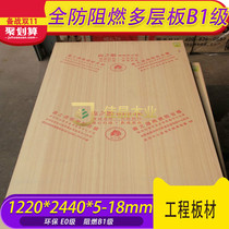 E0 Class True Flame Retardant Multilayer Plate 18mm Tooling Base Plate Full Resistance Fire Retardant Plywood Package Test Plate