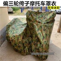 Silver steel 200 300 partial three-wheeled motorcycle jacket Xinyuan 400 weekend wind 500 free wind sun protection rain cover