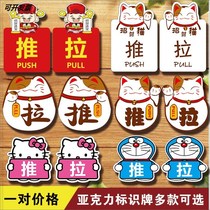 Cartoon push-pull door stickers self-adhesive non-dry glue glass door reminder sign plates to move the door wall post to the left and right