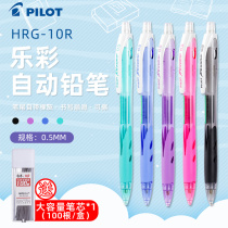 pilot Japanese Hundred Color Automatic Pencil Limited Paragraph Activity Pencil Official Flagship Store Refill Anti-Fatigue hrg10r Writing Painting Students Special Pencil Elementary Students Innocuous