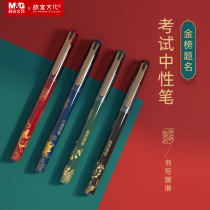 Morning light stationery Palace Forbidden City Gold List Infamous pen 0 5mm All needle pen refill Carbon black pen speed dry press-style student use exam special pen to take college entrance exam signature Water pen joint suit