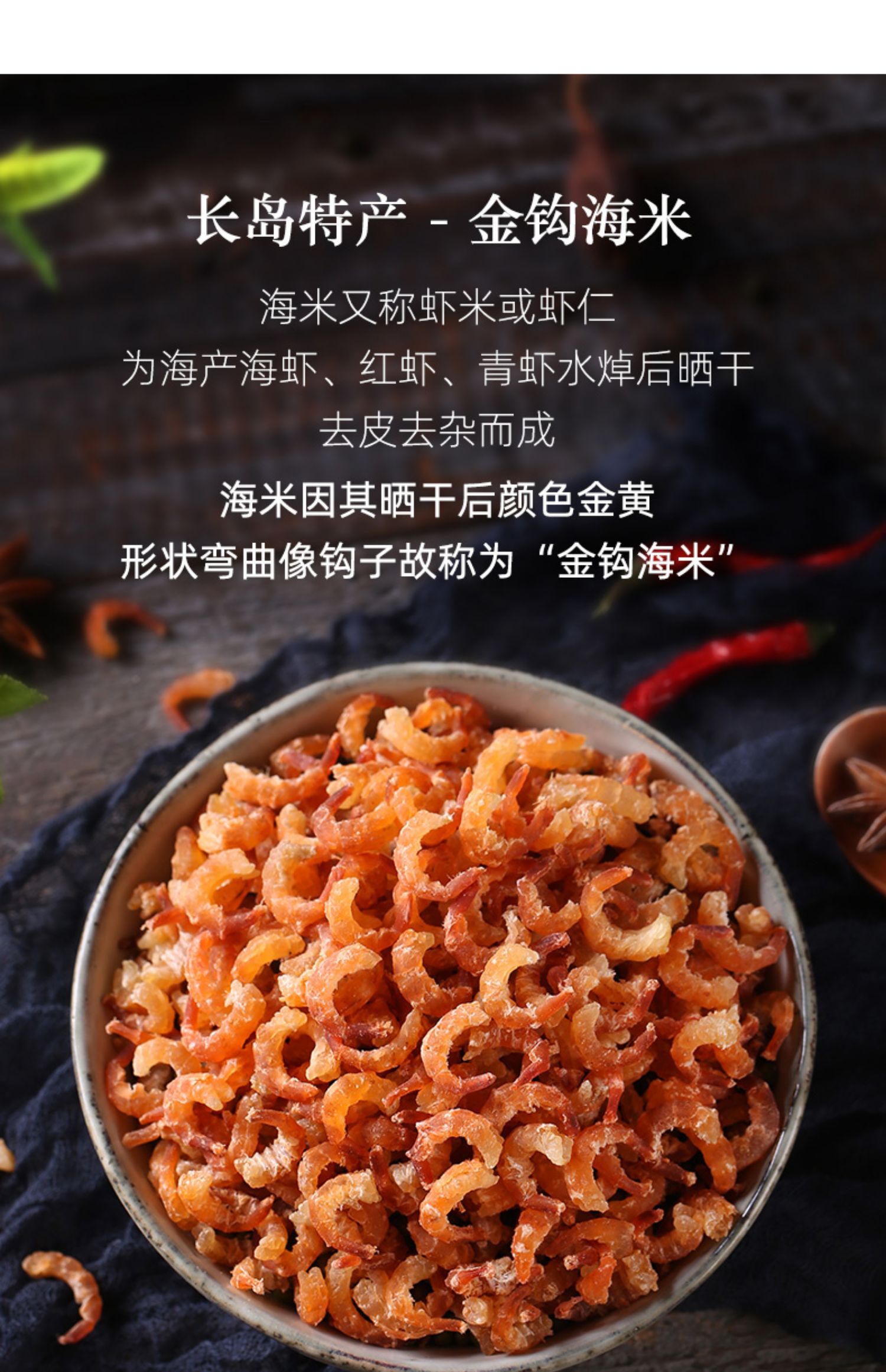 渔食客淡干长岛金钩海米250g即食小虾米虾仁虾皮开洋海鲜水产干货_爱