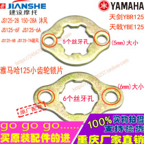 Construction motorcycle JS125-6A V6 6F 6B JS125-28 Mufeng drive wheel lock piece pinion lock piece