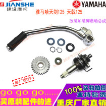 Yamaha motorcycle JYM125-2-3 Halberd installed starting rod starting shaft Tianjian bridge gear