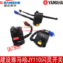 Construction Yamaha motorcycle JY110 Chthonic left and right switch put the seat horn electric start turn light headlight