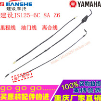 Construction motorcycle accessories JS125-8A JS125-6C Z6 clutch line Mileage line Throttle line pull line
