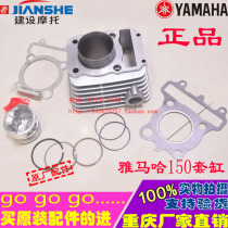 Construction Yamaha JS150-A JS150-3 R6 3C transient JYM150-3 Jinhu SRZ150 set cylinder cylinder