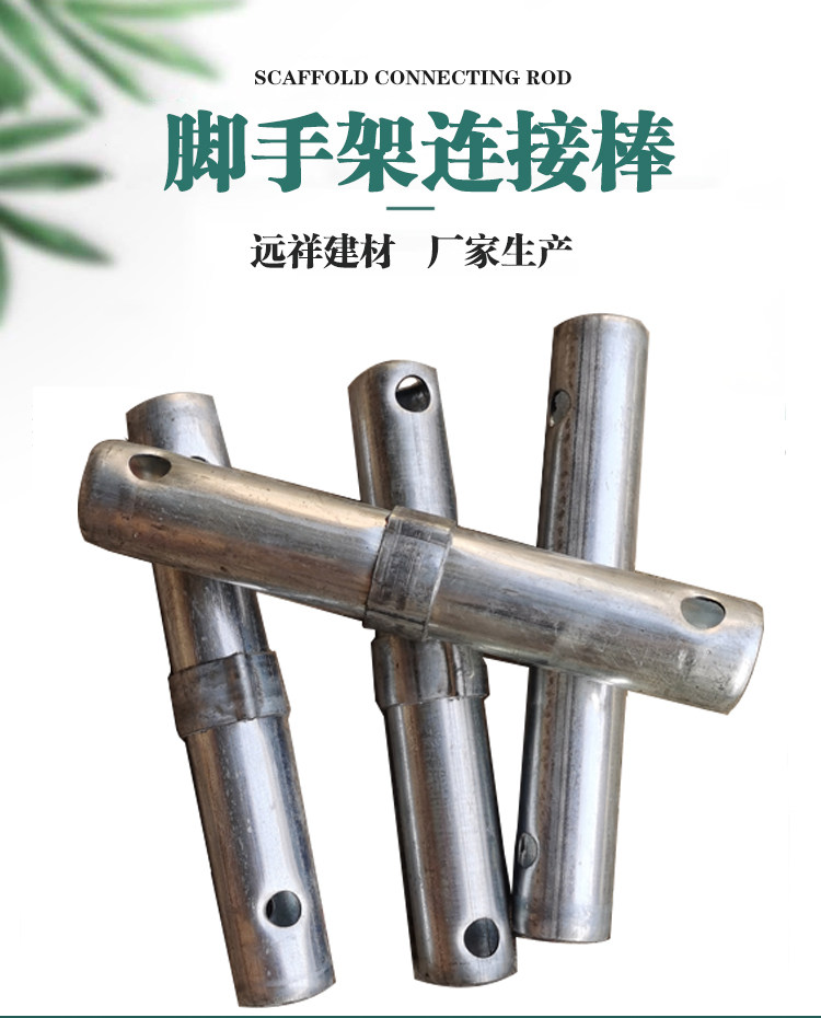 脚手架接头连接棒连接头移动架接脚接连脚手架配件架子架脚接筒