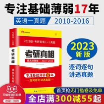 Spot )2023 Research Truth English One Research No 1 Research on English No 1 Research Everlonic Tests to Improve Breakthrough 2010-2016 Title Test Volume Edition Research English Wang Jiangtao High Score