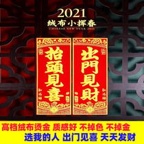 Looking up at the door flannel cloth going out to see the Cai Chunhui couplets Spring Festival couplets Hunchun flocking small couplets four characters