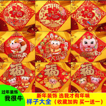 Fuzi door stickers 2021 high-end large gate New Year decorative glass stickers electrostatic stickers three-dimensional